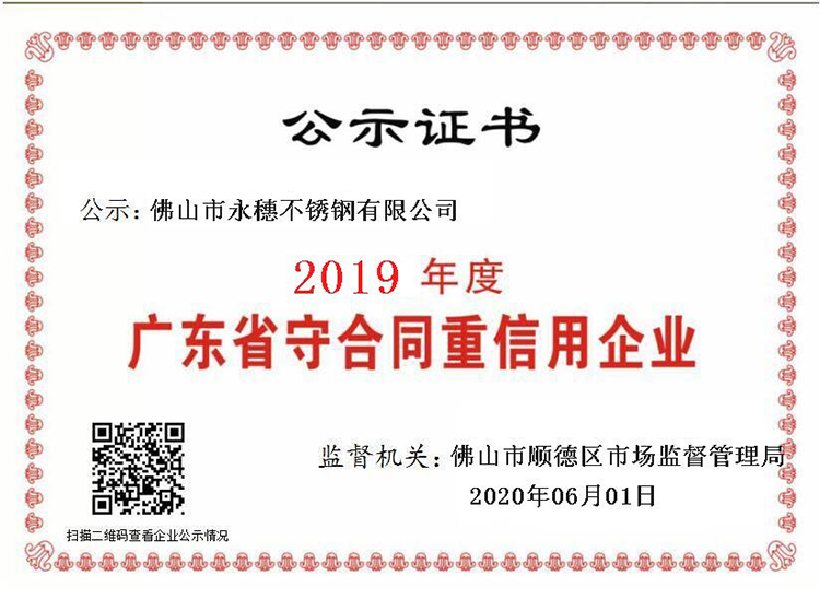 2019年度廣東省守合同重信用企業(yè)